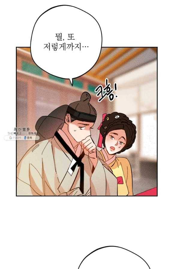 공주, 선비를 탐하다 38화 60