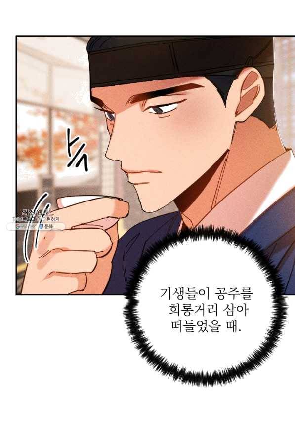 공주, 선비를 탐하다 38화 62