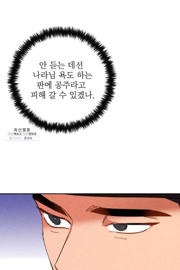공주, 선비를 탐하다 38화 63