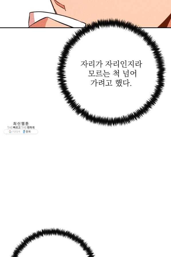 공주, 선비를 탐하다 38화 64