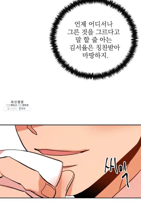 공주, 선비를 탐하다 38화 66