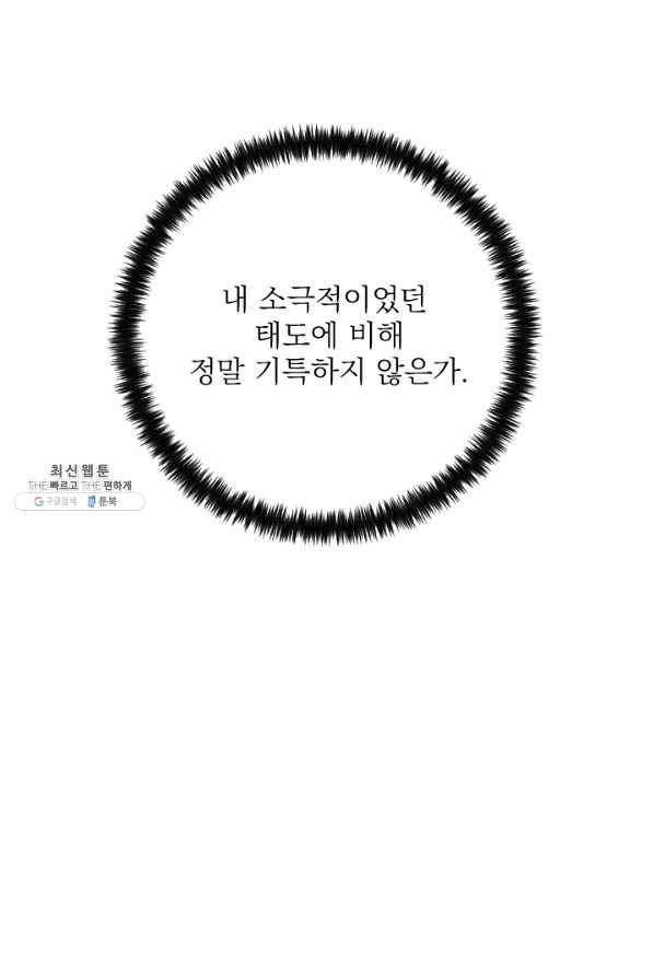 공주, 선비를 탐하다 38화 67
