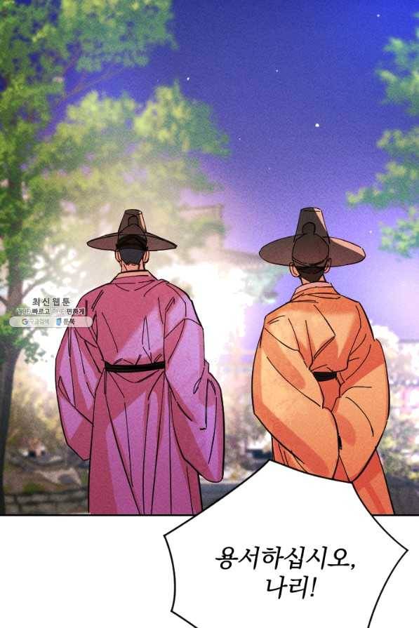 공주, 선비를 탐하다 38화 69