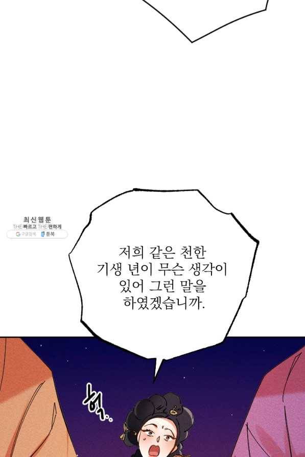 공주, 선비를 탐하다 38화 70