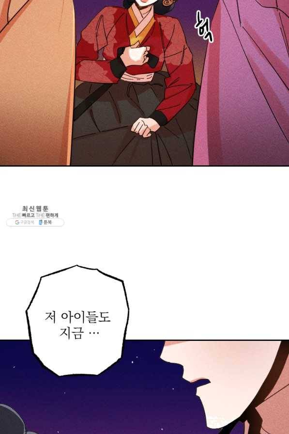 공주, 선비를 탐하다 38화 71