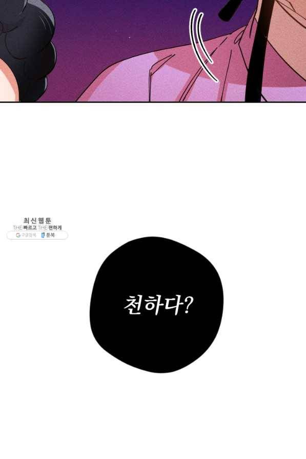 공주, 선비를 탐하다 38화 72