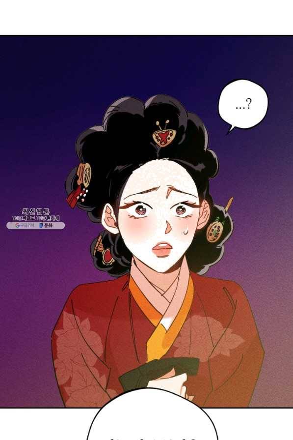 공주, 선비를 탐하다 38화 73