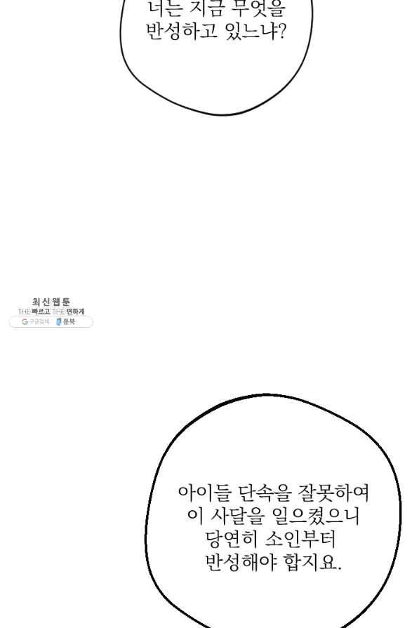 공주, 선비를 탐하다 38화 74