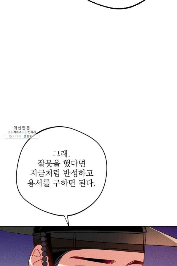 공주, 선비를 탐하다 38화 75