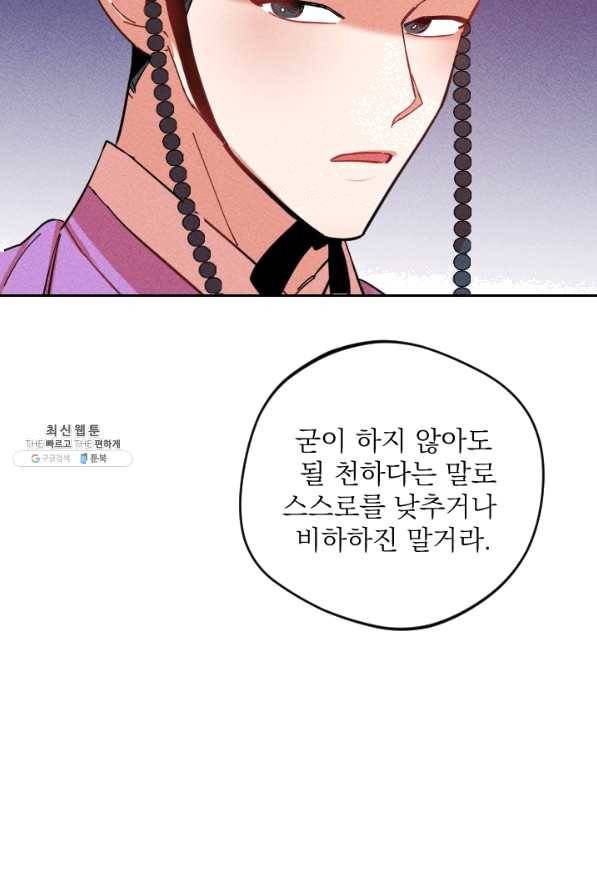 공주, 선비를 탐하다 38화 76
