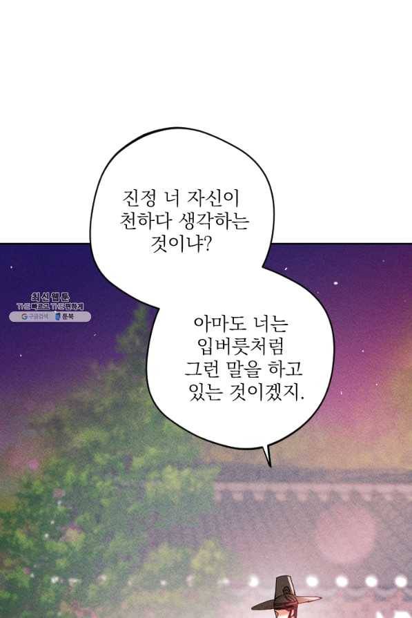 공주, 선비를 탐하다 38화 78