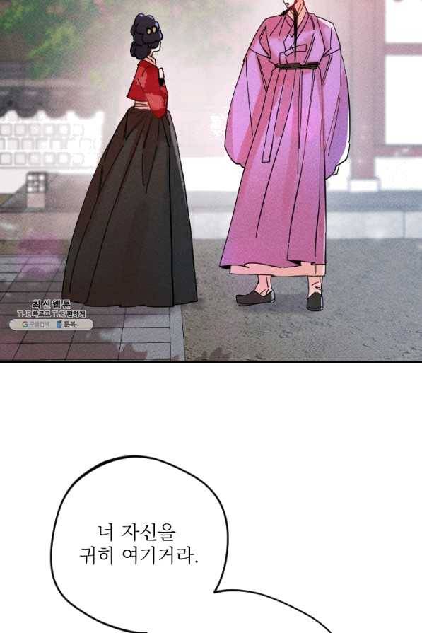 공주, 선비를 탐하다 38화 79