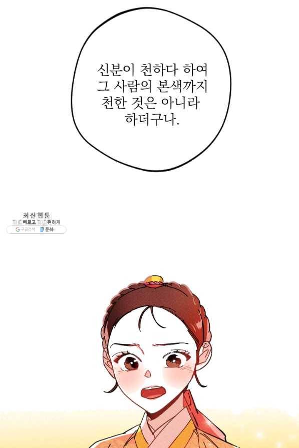 공주, 선비를 탐하다 38화 81
