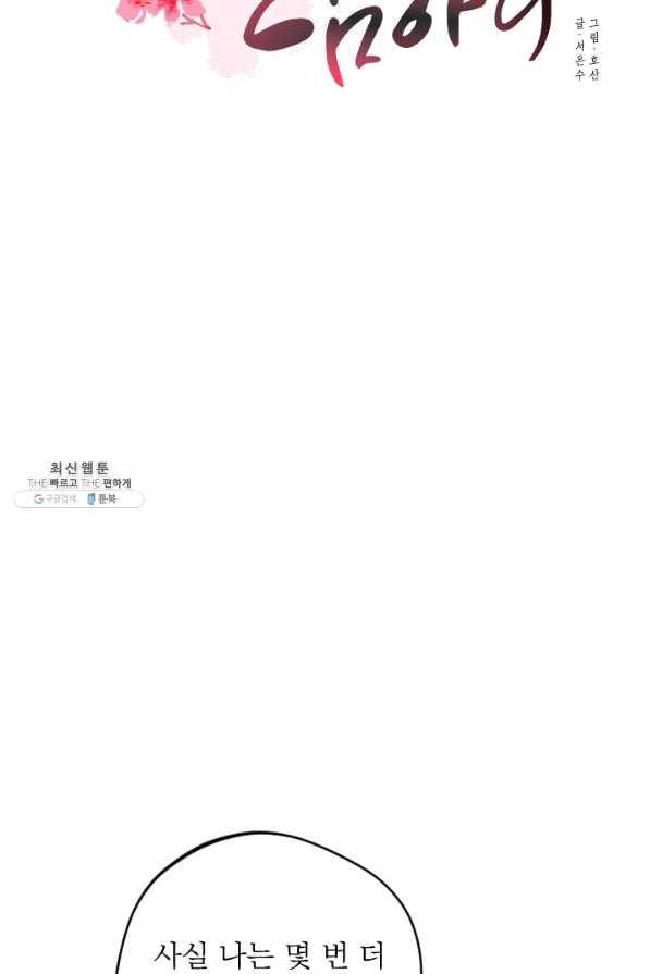 공주, 선비를 탐하다 38화 83