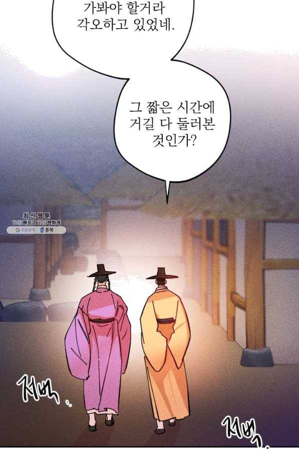 공주, 선비를 탐하다 38화 84