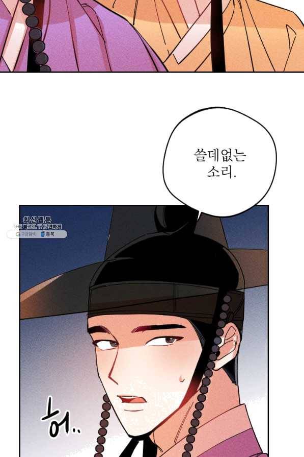 공주, 선비를 탐하다 38화 86