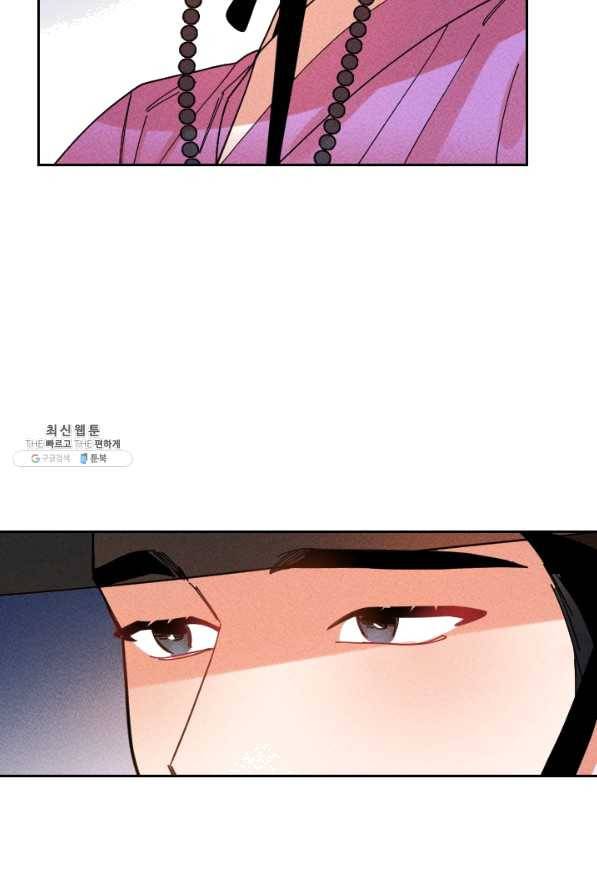 공주, 선비를 탐하다 38화 87