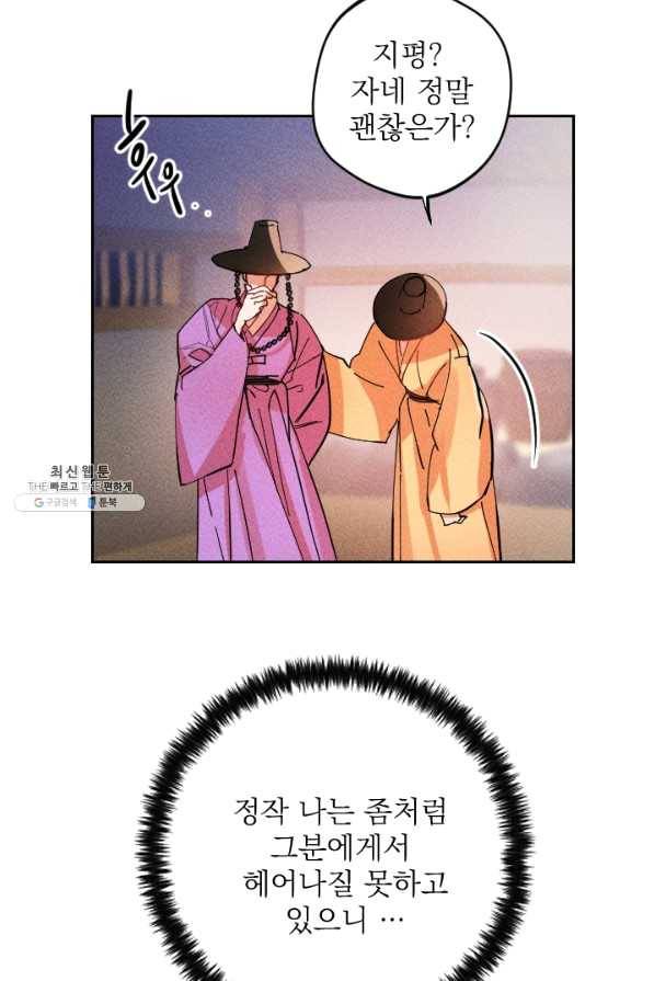 공주, 선비를 탐하다 38화 90