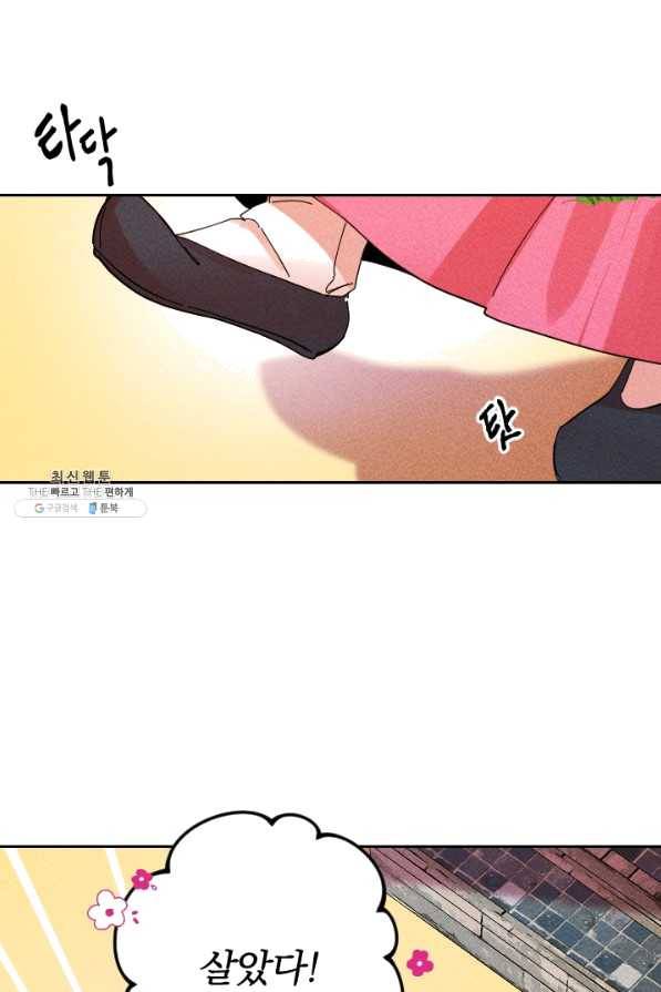 공주, 선비를 탐하다 38화 93
