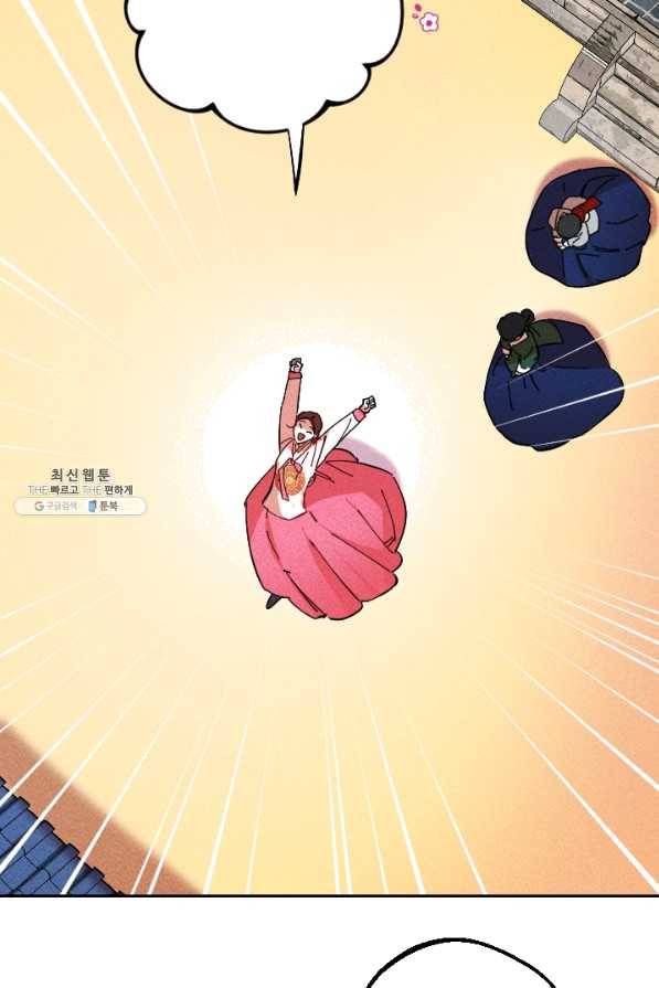 공주, 선비를 탐하다 38화 94