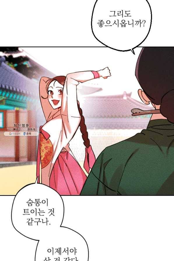 공주, 선비를 탐하다 38화 95