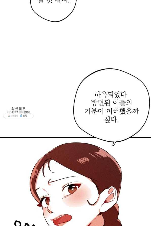 공주, 선비를 탐하다 38화 96