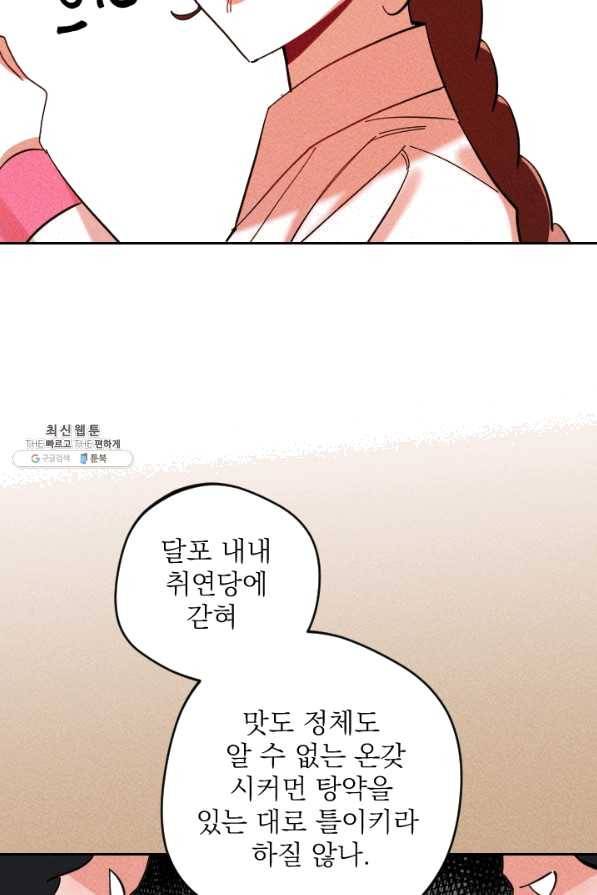 공주, 선비를 탐하다 38화 97