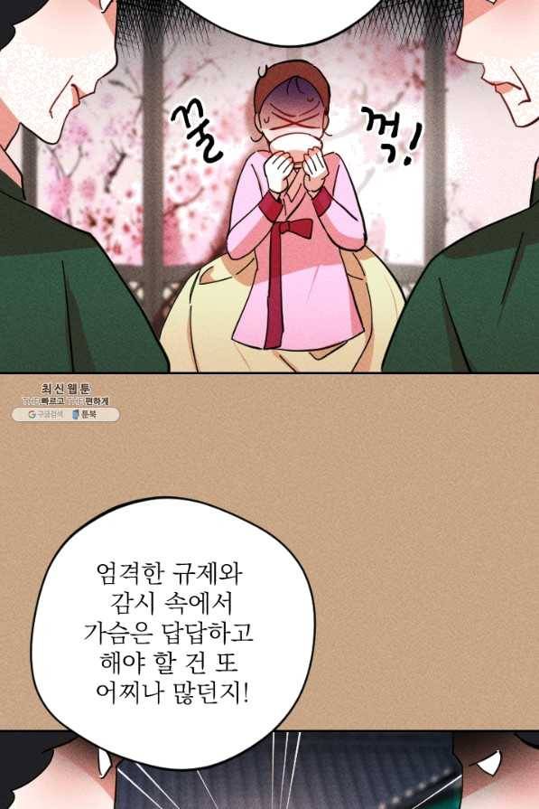 공주, 선비를 탐하다 38화 98