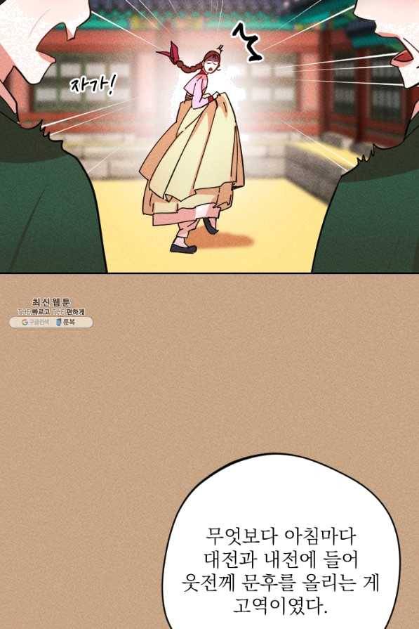 공주, 선비를 탐하다 38화 99
