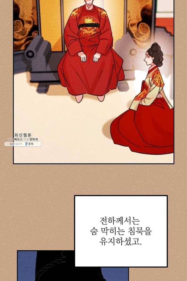 공주, 선비를 탐하다 38화 102