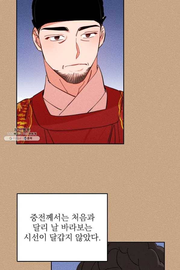 공주, 선비를 탐하다 38화 103