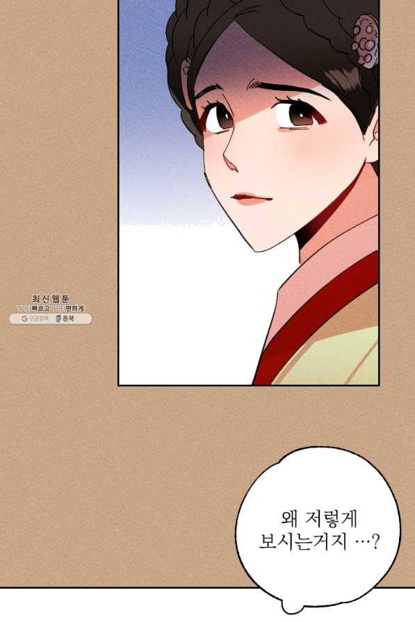 공주, 선비를 탐하다 38화 104