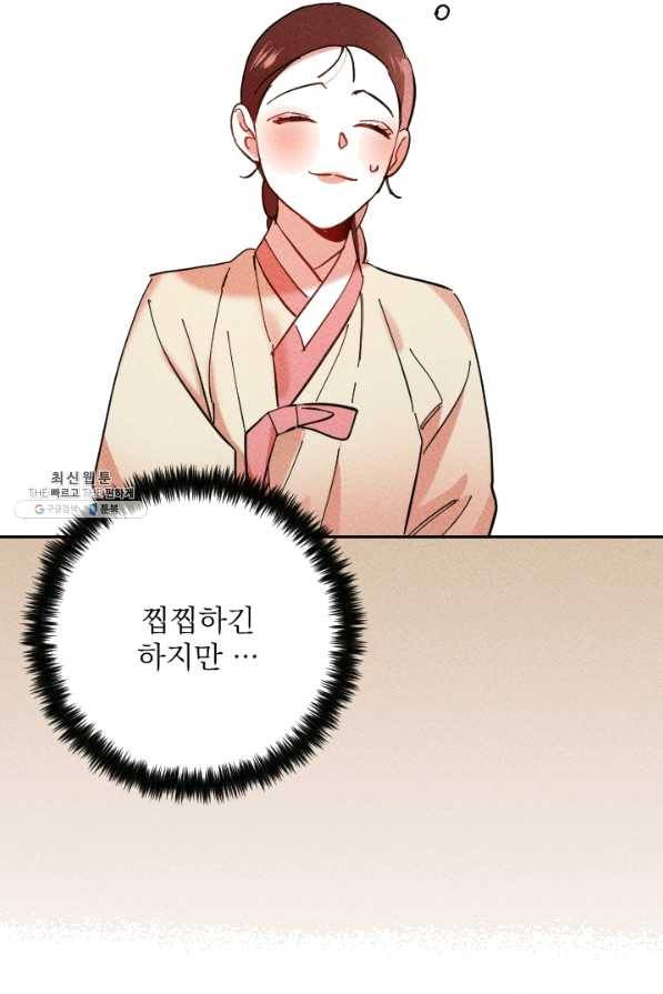 공주, 선비를 탐하다 38화 105