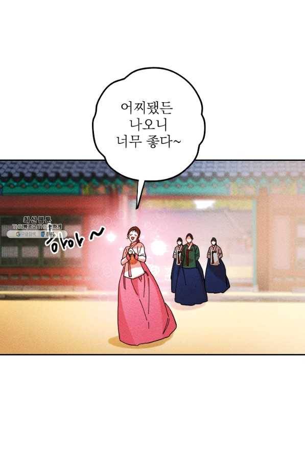 공주, 선비를 탐하다 38화 106