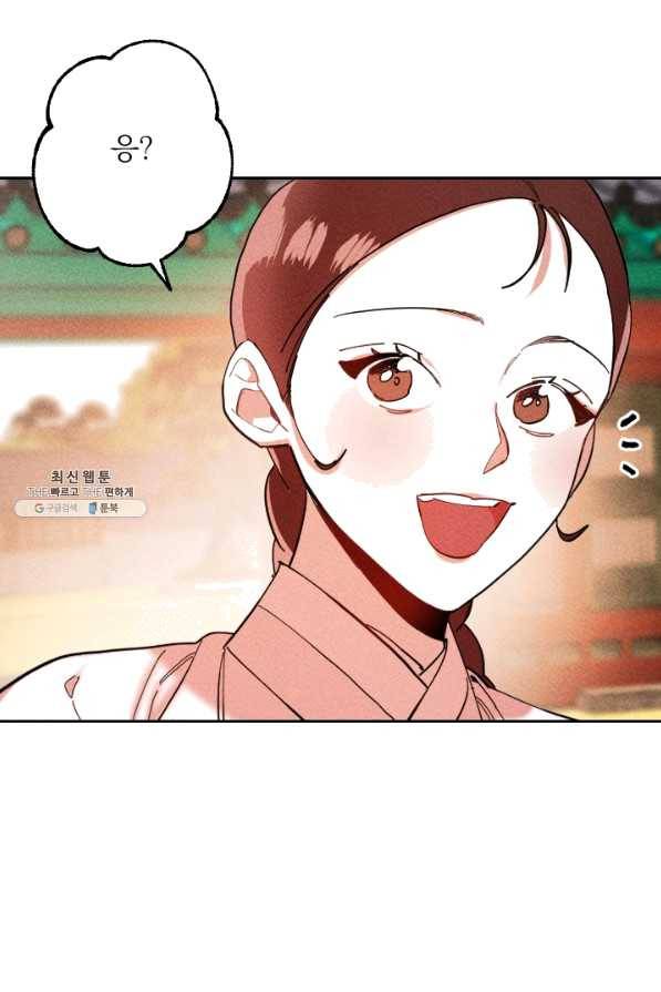 공주, 선비를 탐하다 38화 107