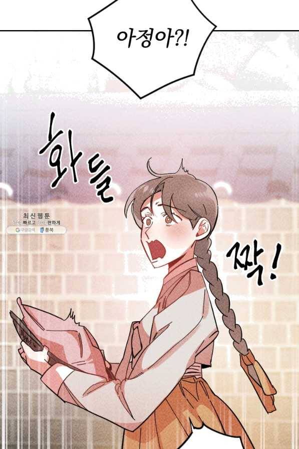 공주, 선비를 탐하다 38화 109
