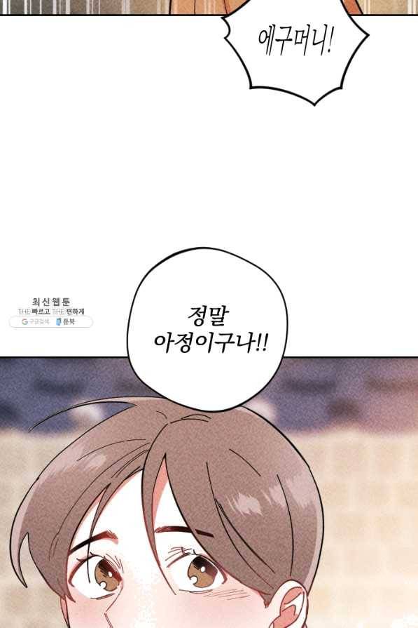 공주, 선비를 탐하다 38화 110