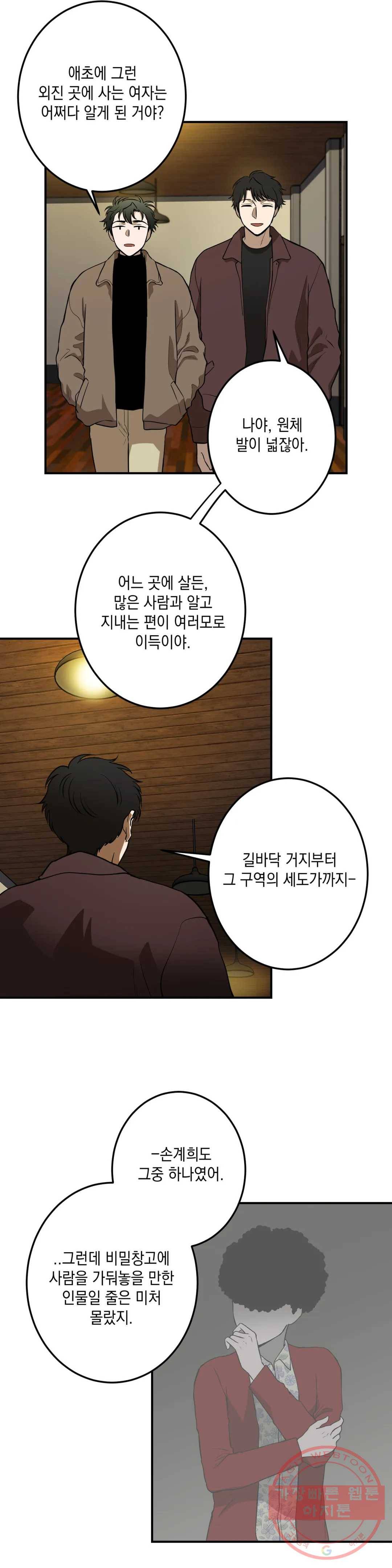 소년이 소년에게 76화 5