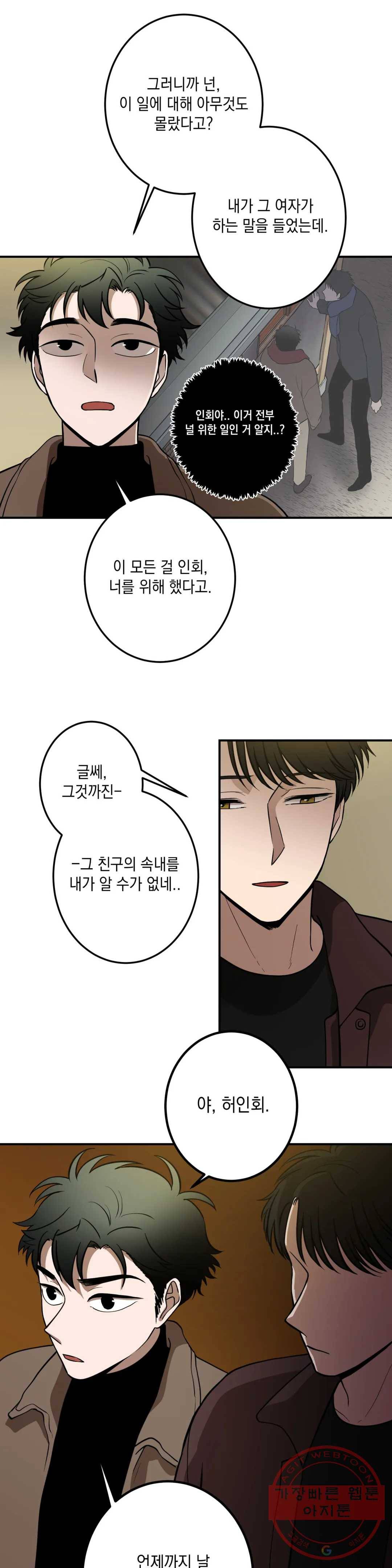 소년이 소년에게 76화 6