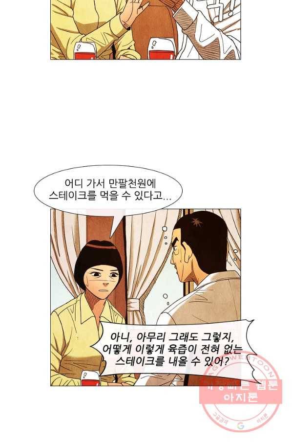 미슐랭스타 시즌3 73화 27