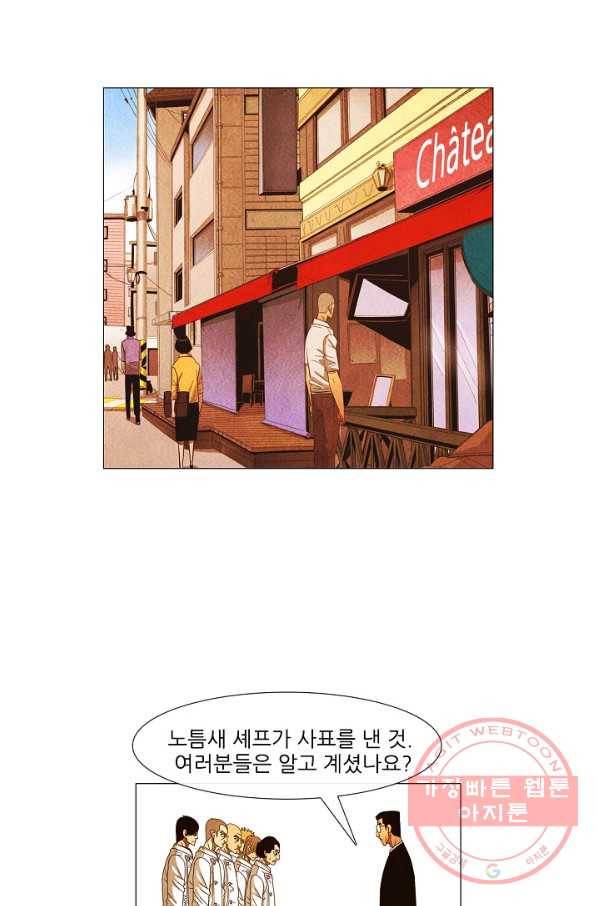 미슐랭스타 시즌3 73화 29