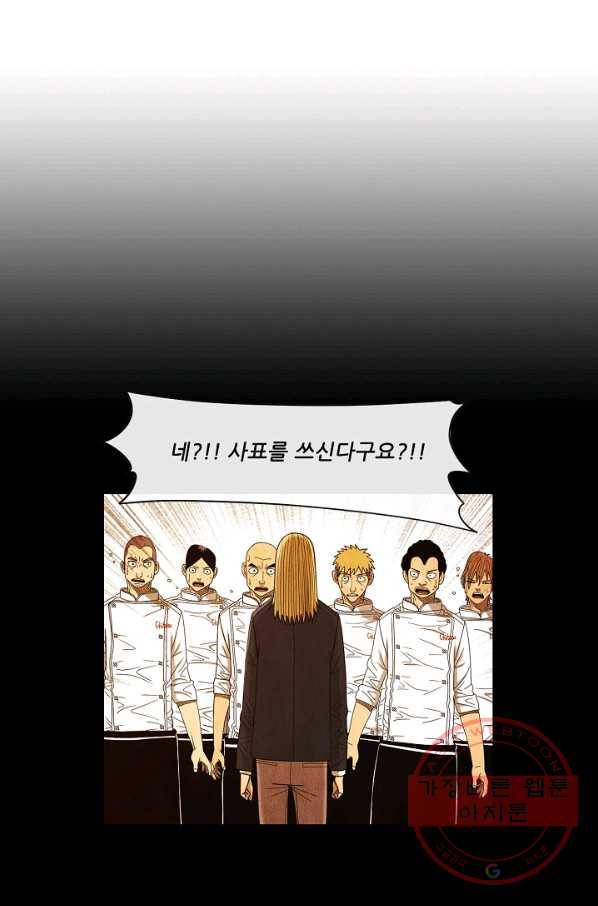 미슐랭스타 시즌3 73화 31