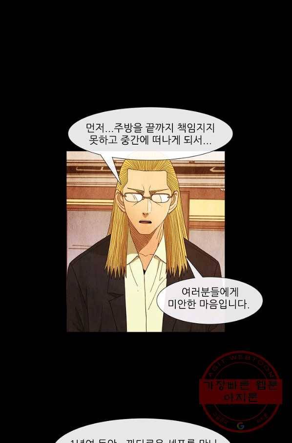 미슐랭스타 시즌3 73화 32