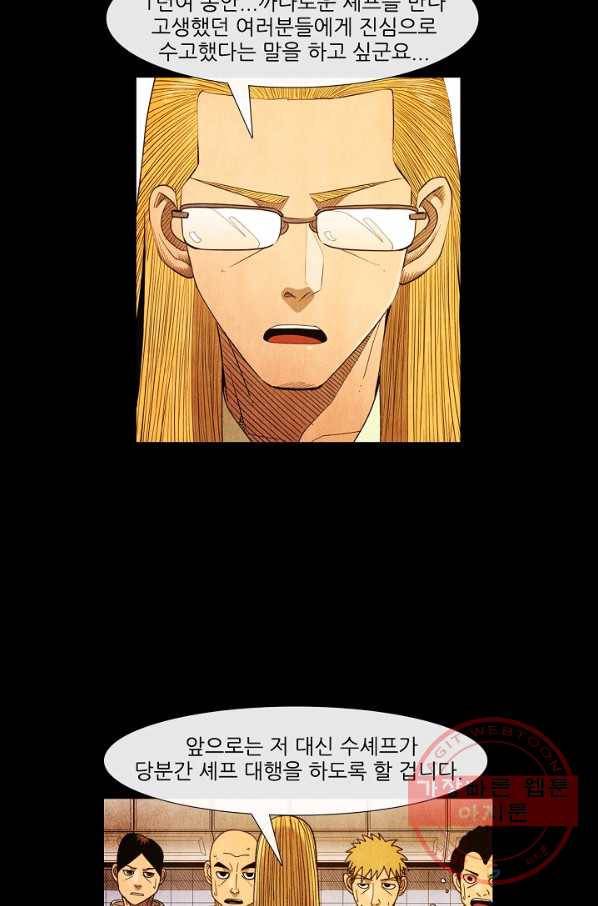 미슐랭스타 시즌3 73화 33