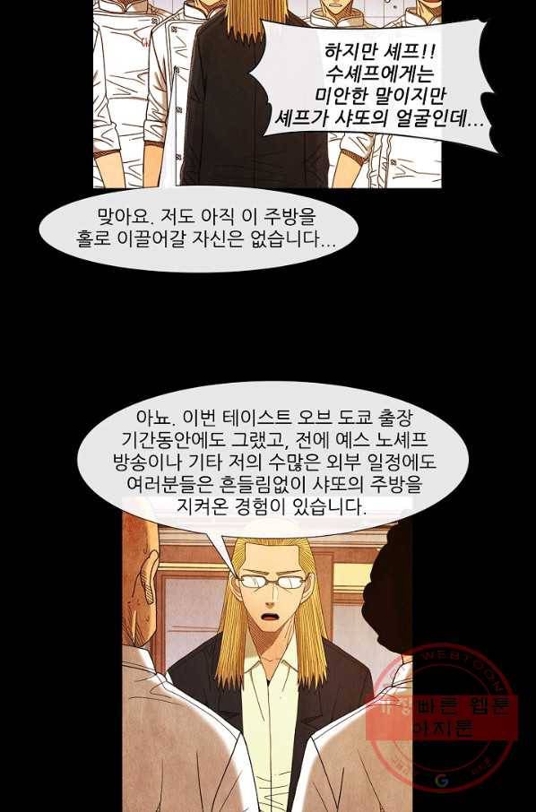 미슐랭스타 시즌3 73화 34
