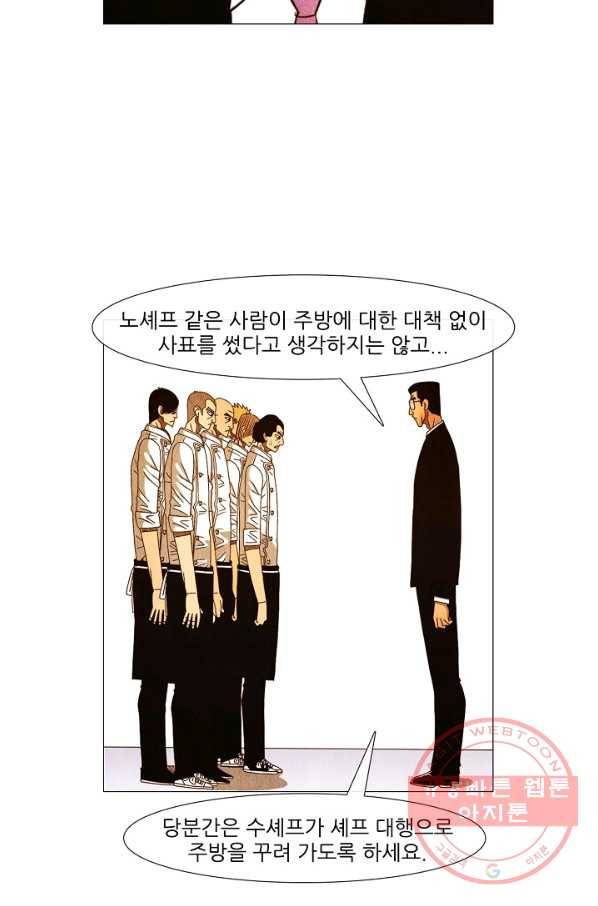 미슐랭스타 시즌3 73화 38
