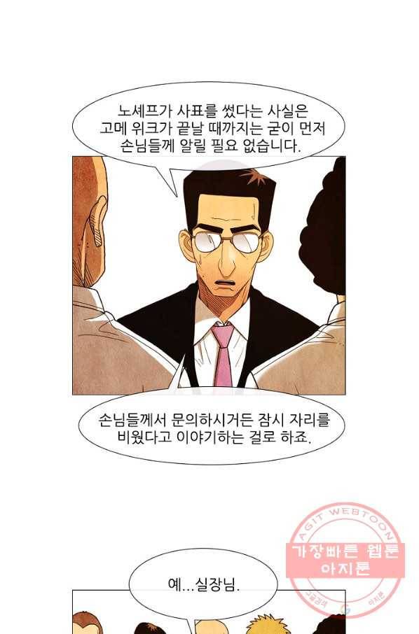 미슐랭스타 시즌3 73화 39