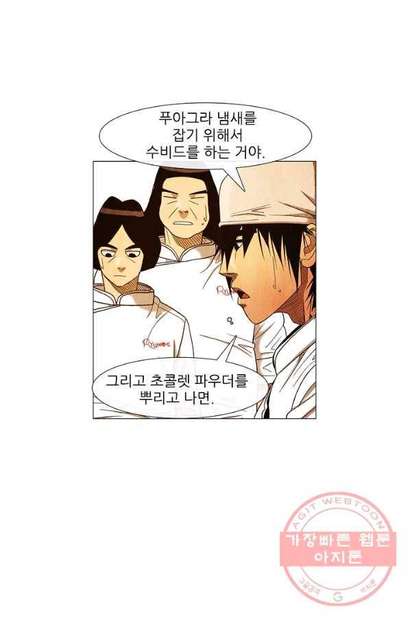 미슐랭스타 시즌3 73화 43