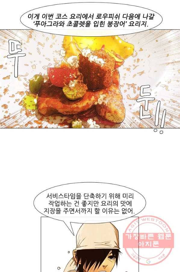 미슐랭스타 시즌3 73화 44