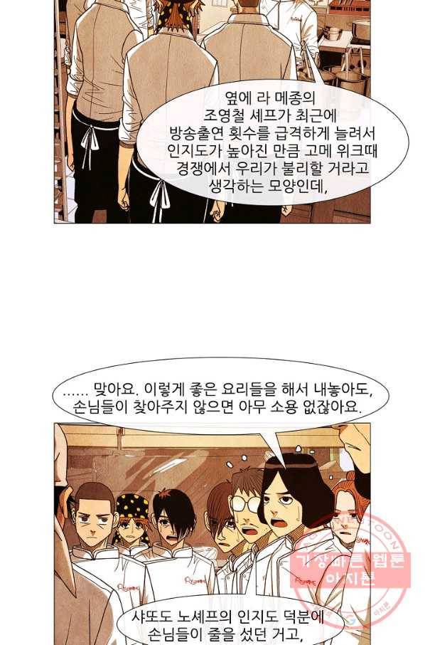 미슐랭스타 시즌3 73화 47